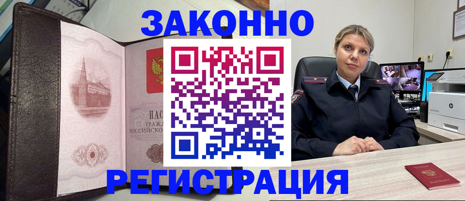 купить прописку в Черкесске