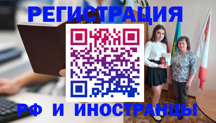 прописка для работы в Черкесске