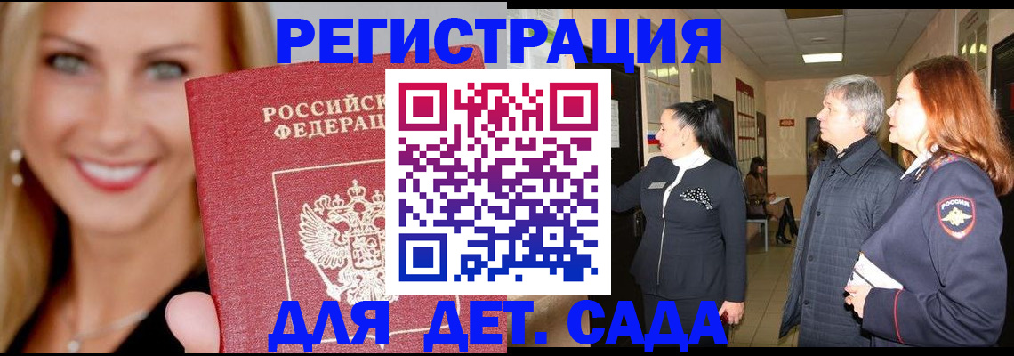 временная регистрация для школы в Черкесске